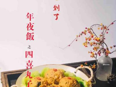 年夜饭之四喜丸子的做法-酱香味蒸菜谱
