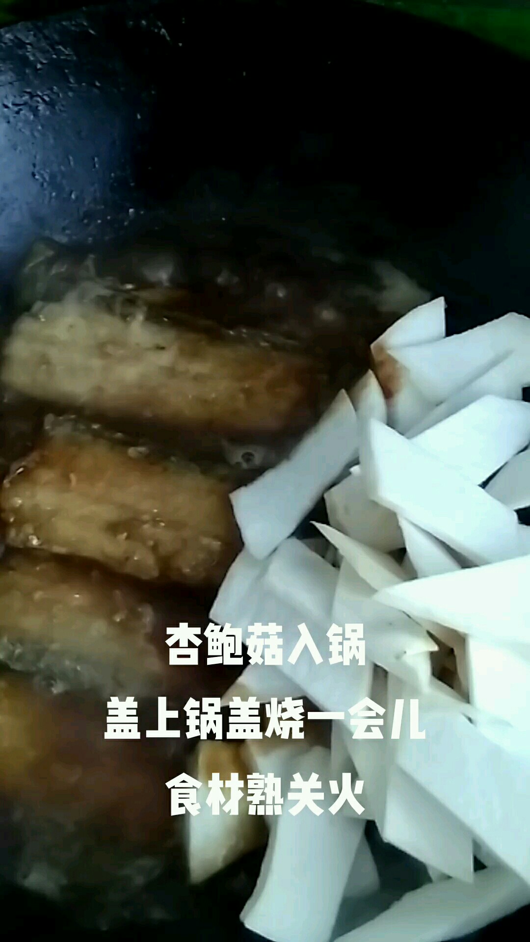 红烧带鱼杏鲍菇的做法-咸鲜味烧菜谱