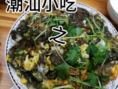 上过舌尖的潮汕小吃之蚝烙的做法-家常味煎菜谱