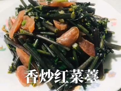 香炒红菜薹的做法-咸鲜味炒菜谱