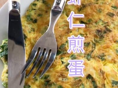虾仁煎蛋的做法-咸鲜味煎菜谱