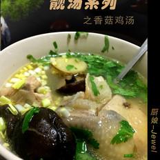 香菇鸡汤的做法-咸鲜味炖菜谱
