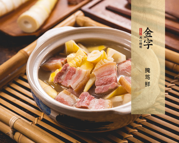 腌笃鲜的做法-咸鲜味炖菜谱