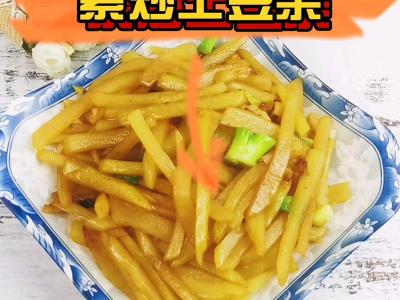 素炒土豆条的做法-家常味炒菜谱