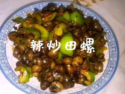 辣炒田螺的做法-香辣味炒菜谱