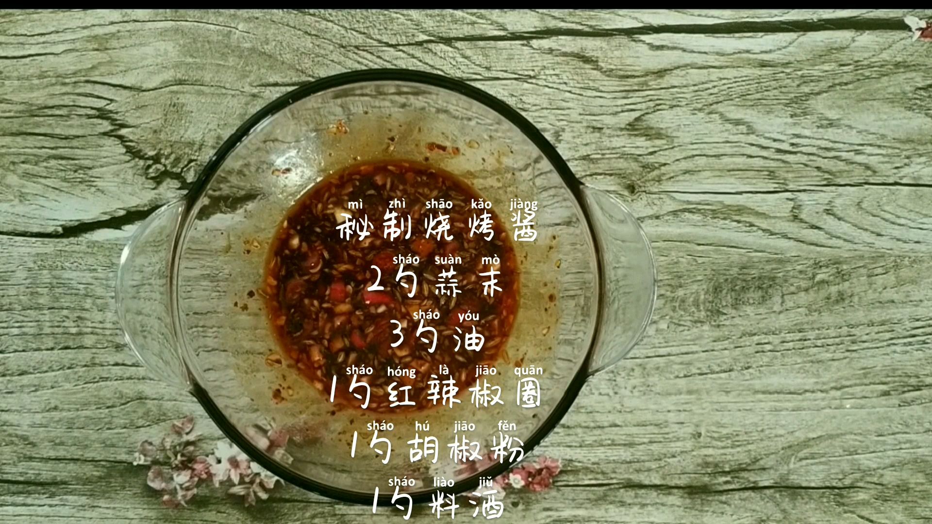 自制烤箱烧烤的做法-香辣味烤菜谱