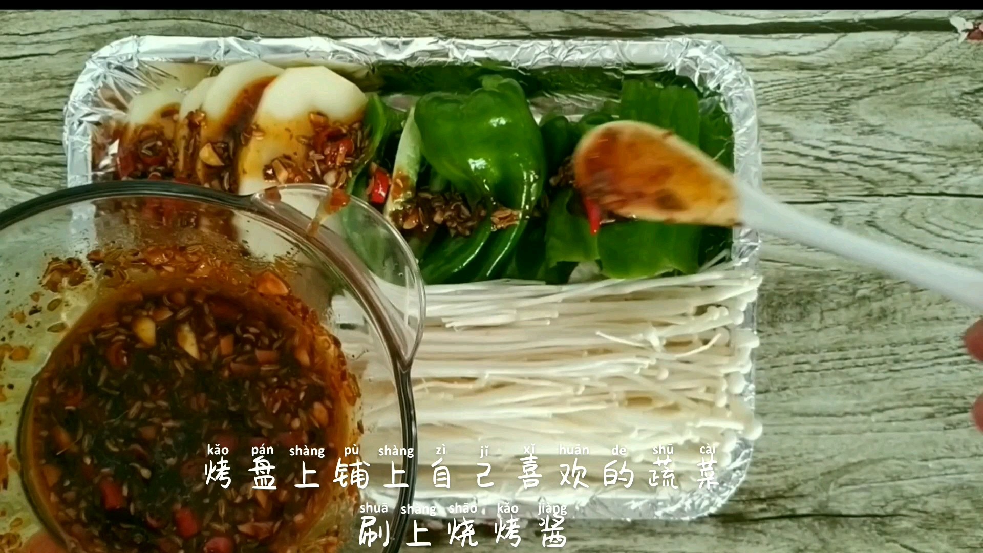 自制烤箱烧烤的做法-香辣味烤菜谱