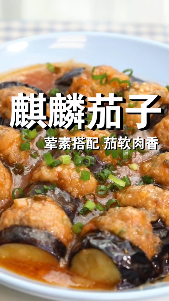 麒麟茄子的做法-咸鲜味炒菜谱-易网健康养生网 麒麟茄子的做法-咸鲜味炒菜谱
