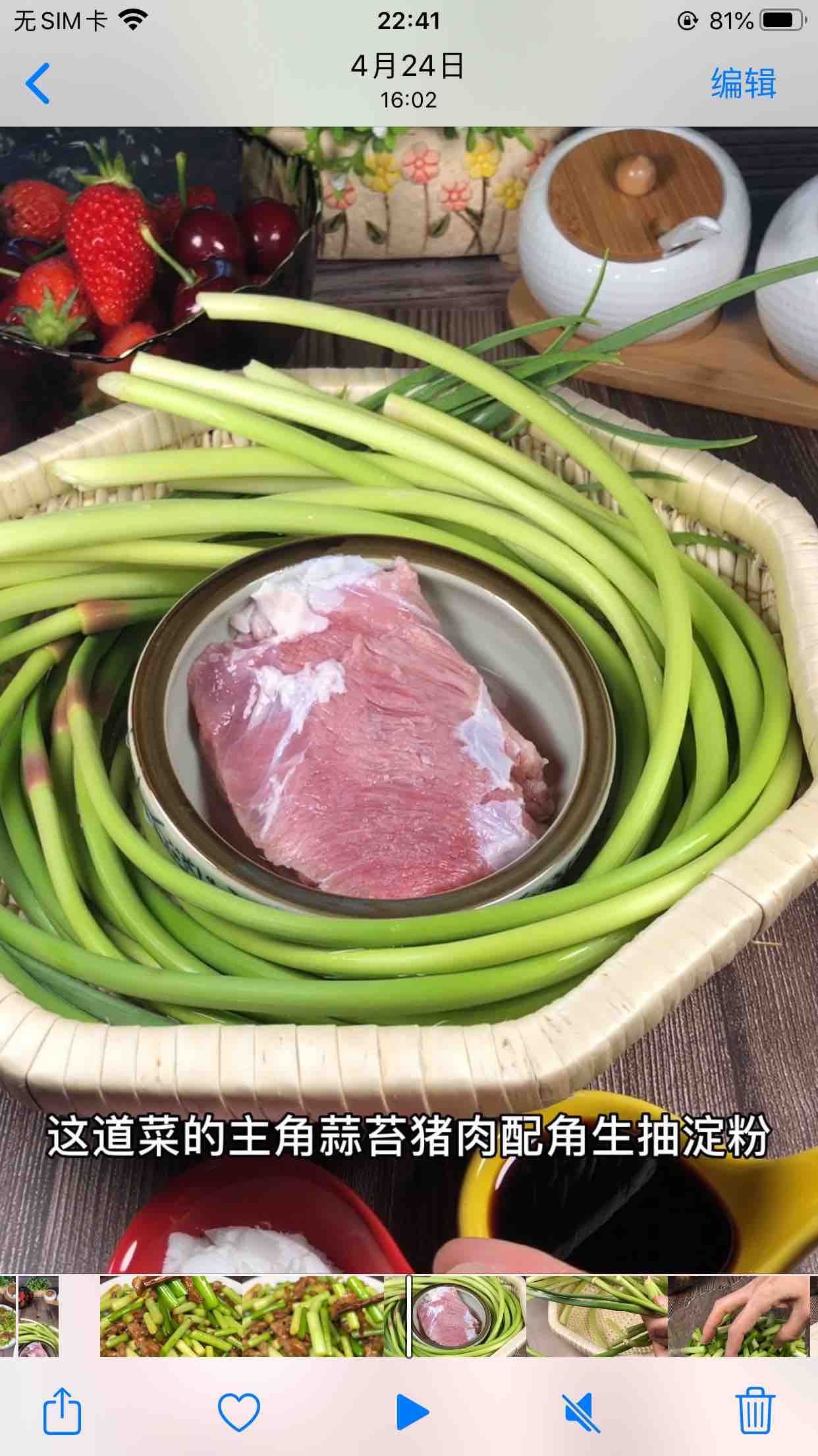 蒜苔炒肉丝的做法-家常味炒菜谱