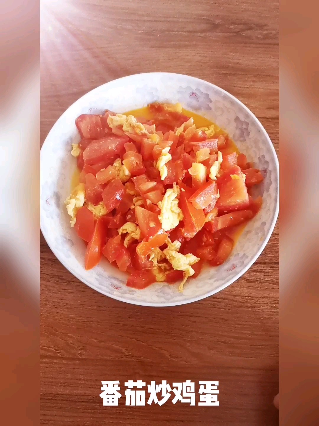 番茄炒鸡蛋的做法-家常味炒菜谱