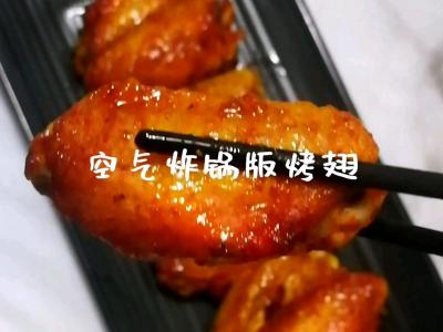 烤翅的做法-家常味烤菜谱