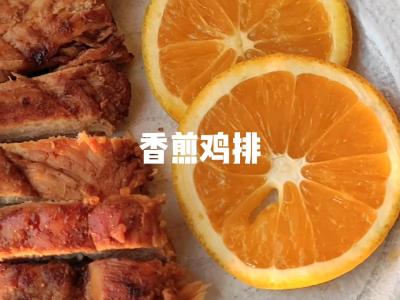 香煎鸡排的做法-家常味煎菜谱