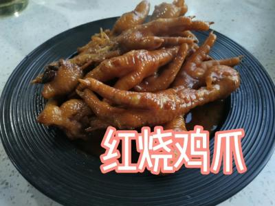 红烧鸡爪的做法-咸鲜味炖菜谱