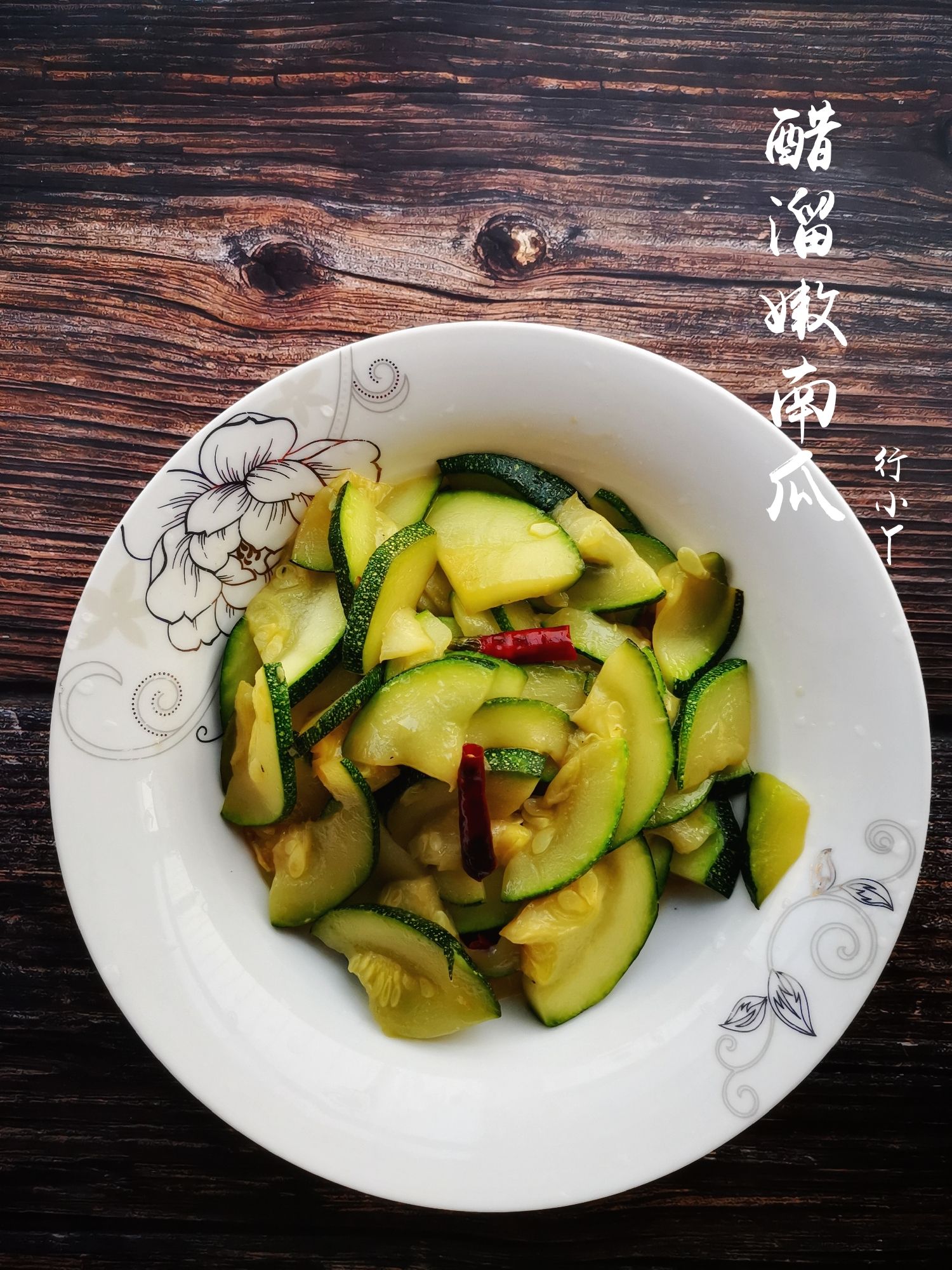 醋溜嫩南瓜的做法-家常味炒菜谱-易网健康养生网 醋溜嫩南瓜的做法-家常味炒菜谱