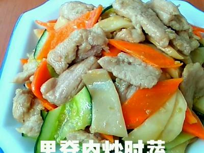 里脊肉炒时蔬的作法-咸鲜味炒菜谱