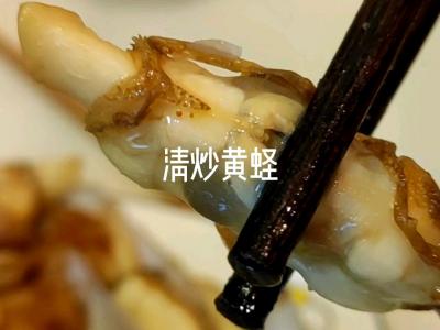 清炒黄蛏的作法-家常味煮菜谱
