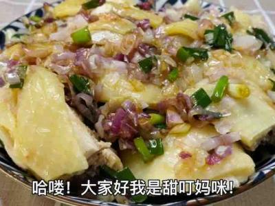 家庭版葱油鸡炒管它正宗不正宗，美味才是王道呀~窍门全在这！的作法-咸鲜味蒸食谱