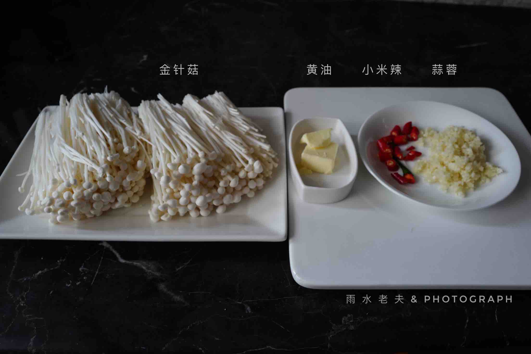 简单到怀疑人生-孤独但却幸福的&金针菇的做法-咸鲜味烤菜谱
