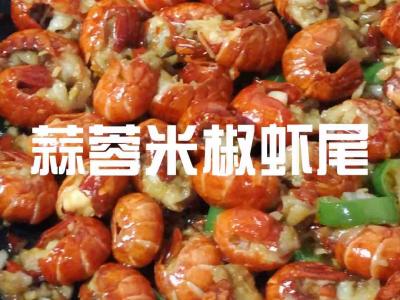 蒜蓉米椒虾尾的做法-蒜香味烧菜谱
