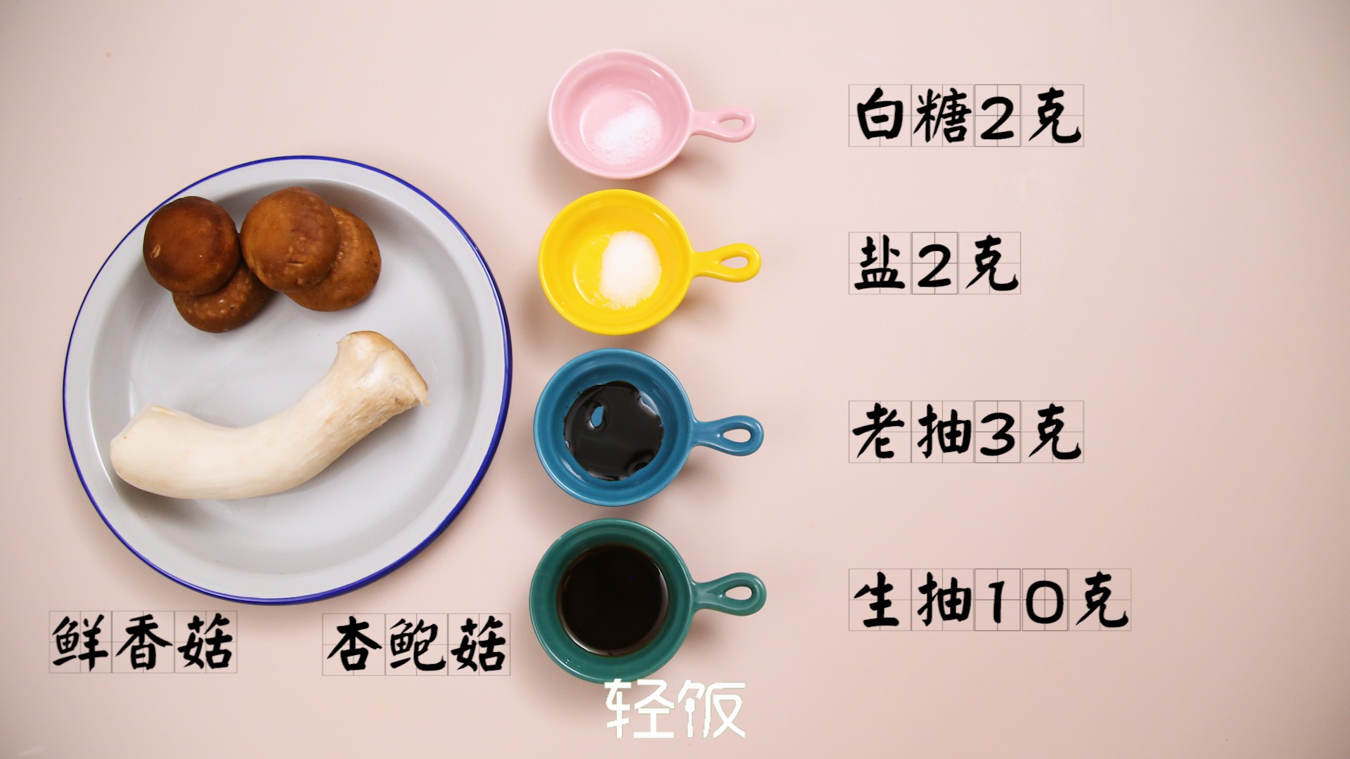 蚝油焖双菇丨这两样素菜放在一起炒一炒，比肉还香的做法-家常味炒菜谱