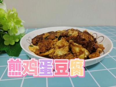 平平无奇但非常下饭的煎鸡蛋豆腐的做法-咸鲜味煎食谱