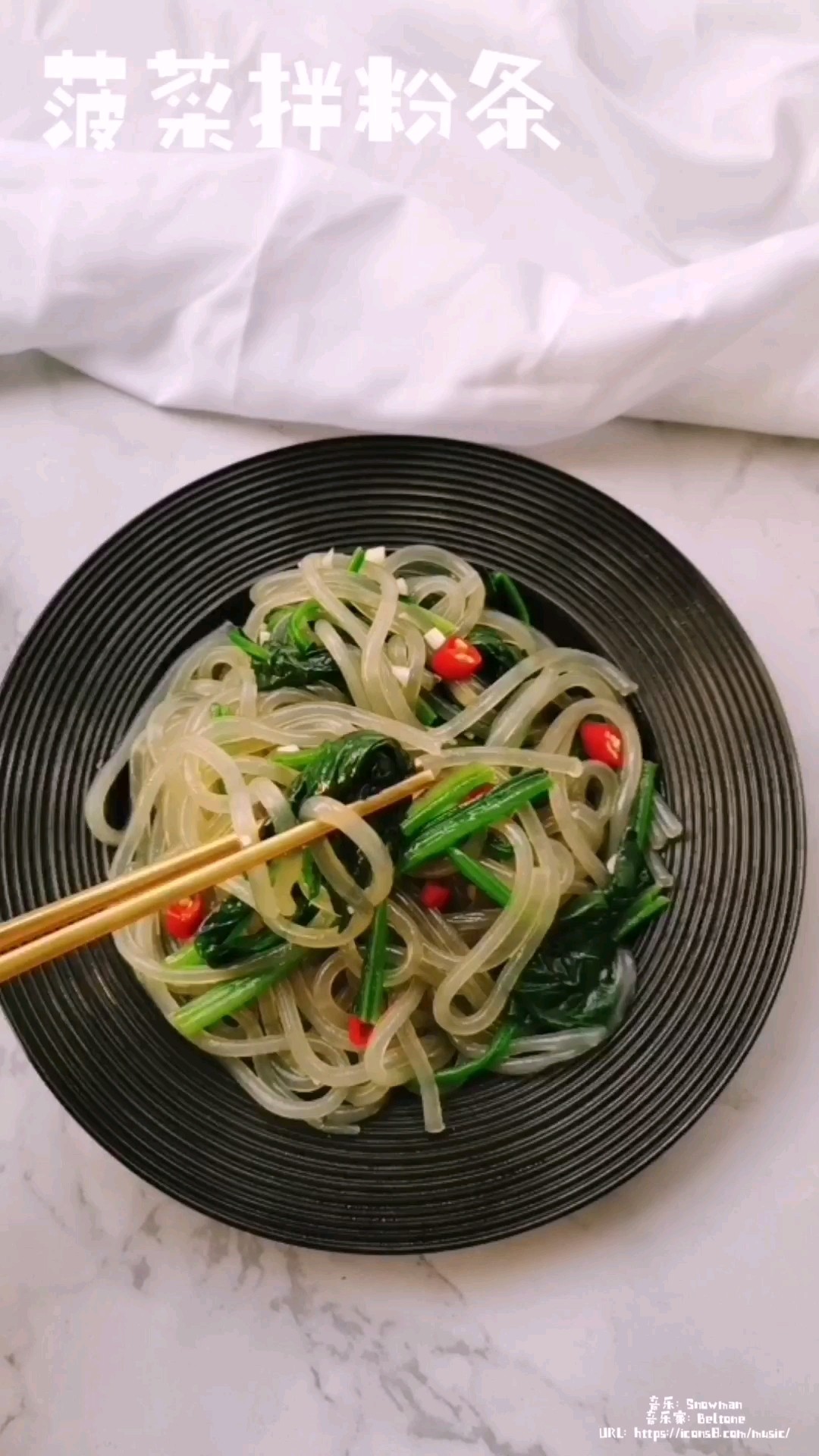 菠菜拌粉条的做法-咸鲜味拌菜谱