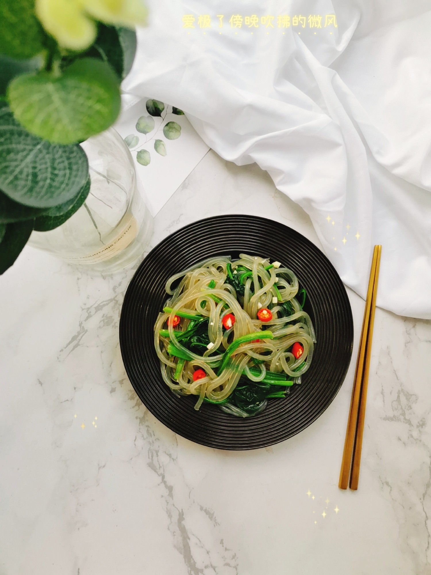 菠菜拌粉条的做法-咸鲜味拌菜谱-易网健康养生网 菠菜拌粉条的做法-咸鲜味拌菜谱