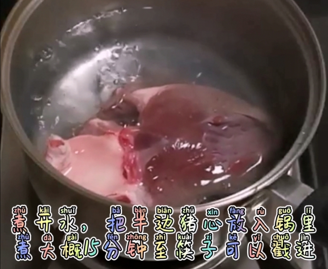拌猪心的做法-家常味拌菜谱