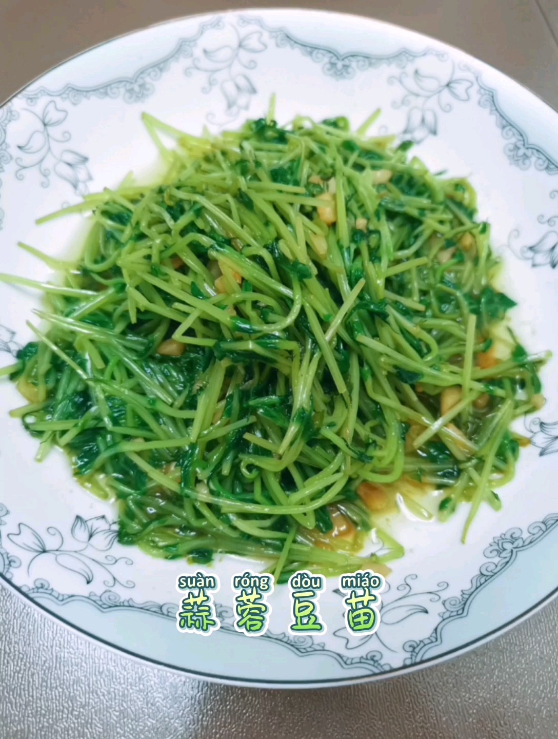 蒜蓉豆苗的做法-家常味炒菜谱