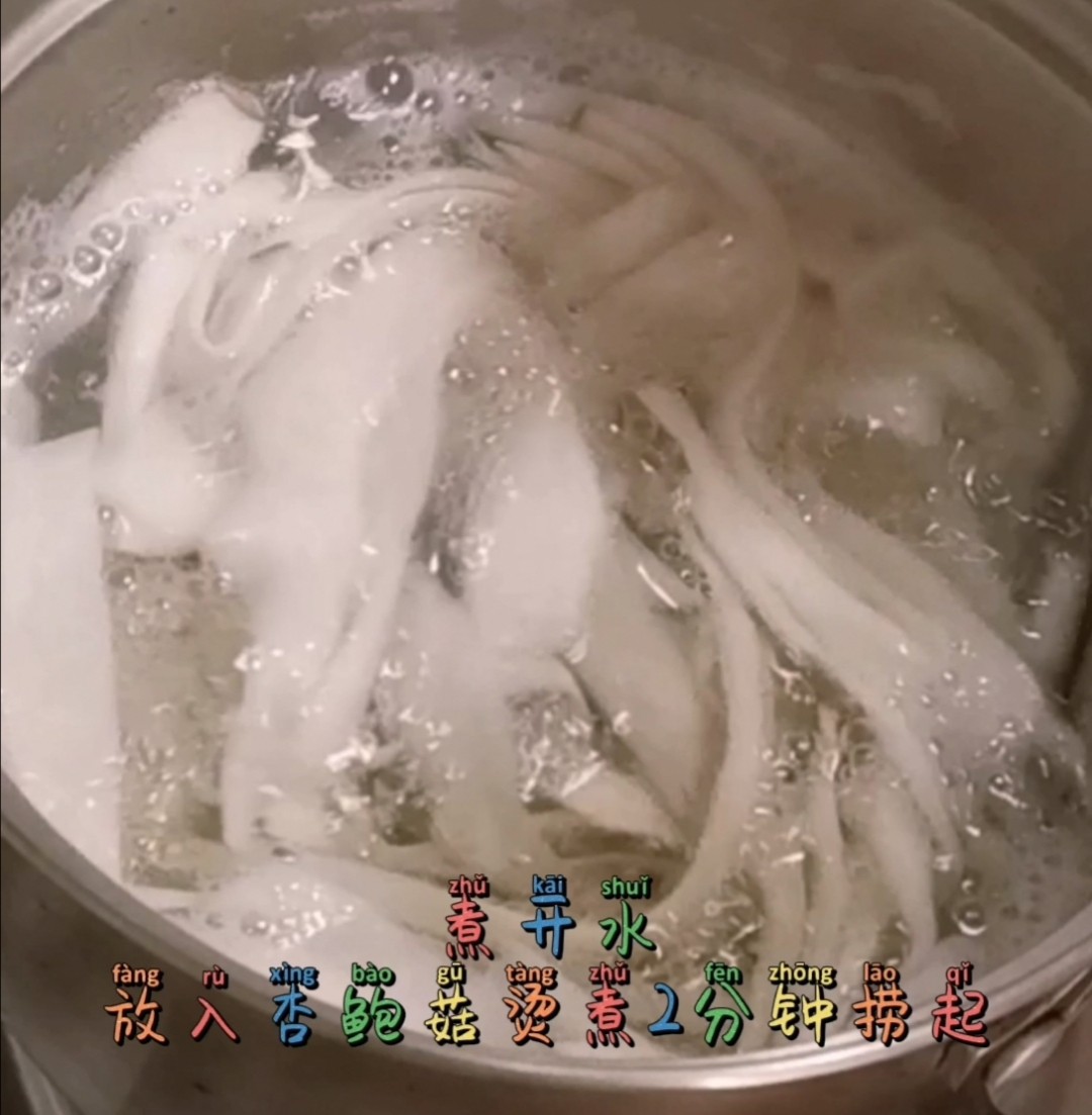 凉拌杏鲍菇的做法-酸辣味拌菜谱