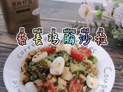 藜麦鸡胸沙拉的做法-家常味拌食谱