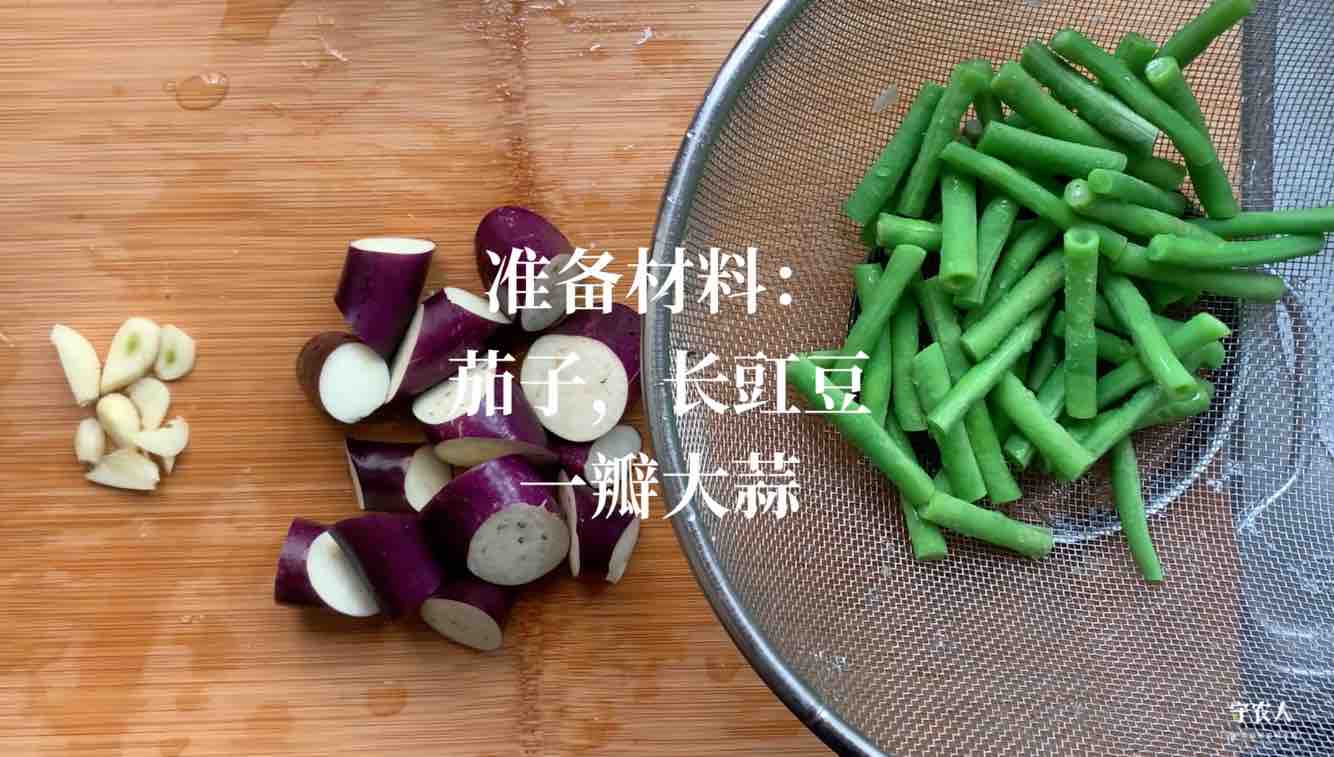 長豆茄子的做法-咸鲜味炒菜谱