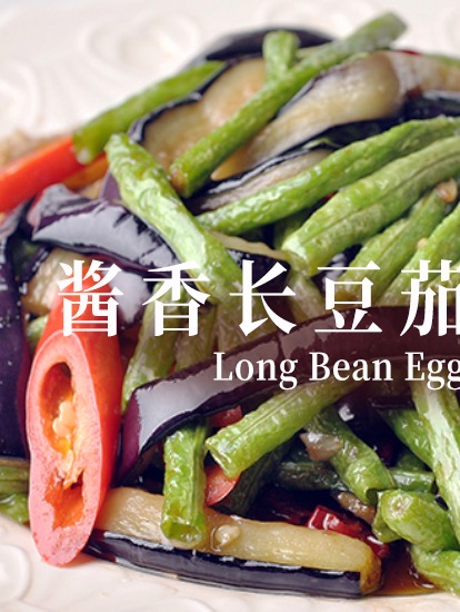 長豆茄子的做法-咸鲜味炒菜谱