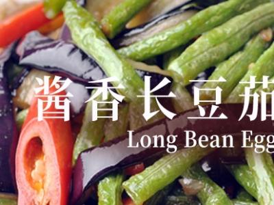 長豆茄子的做法-咸鲜味炒菜谱