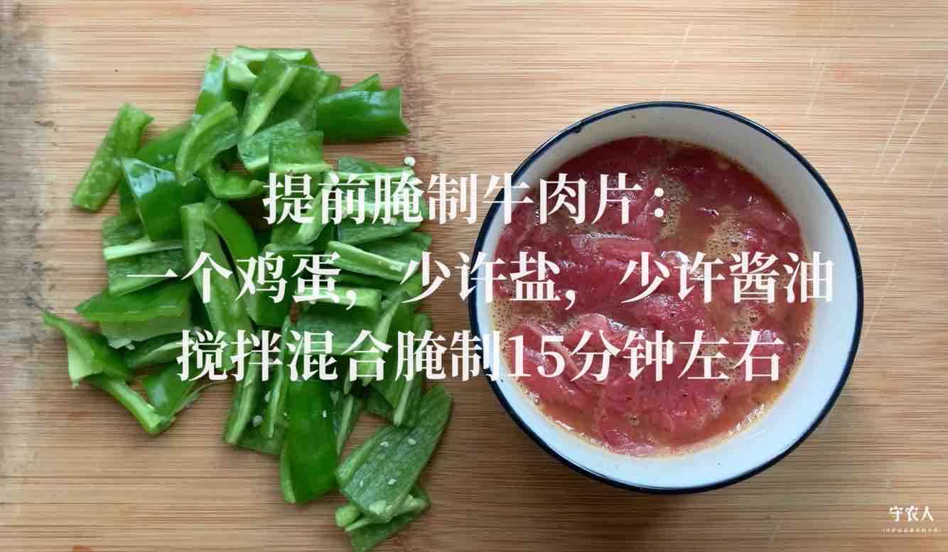 青椒肉片的做法-家常味炒菜谱
