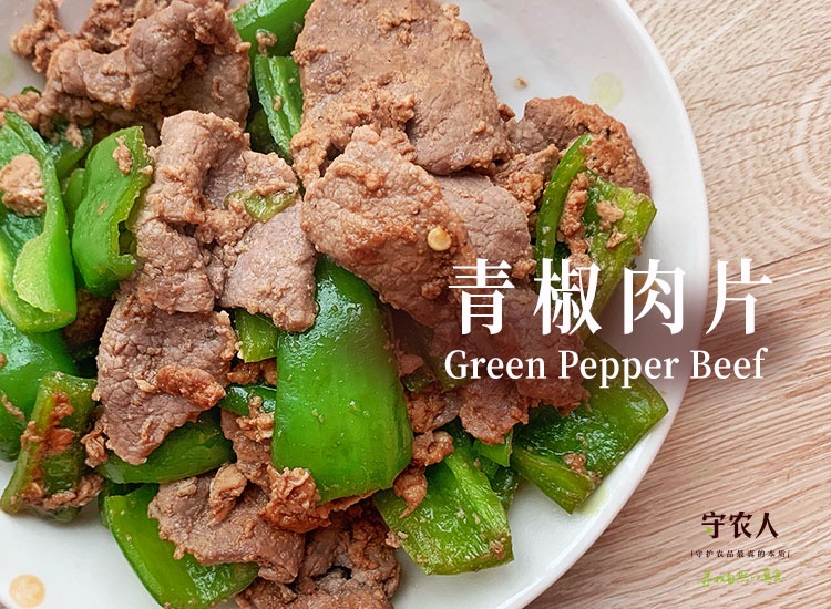 青椒肉片的做法-家常味炒菜谱-易网健康养生网 青椒肉片的做法-家常味炒菜谱