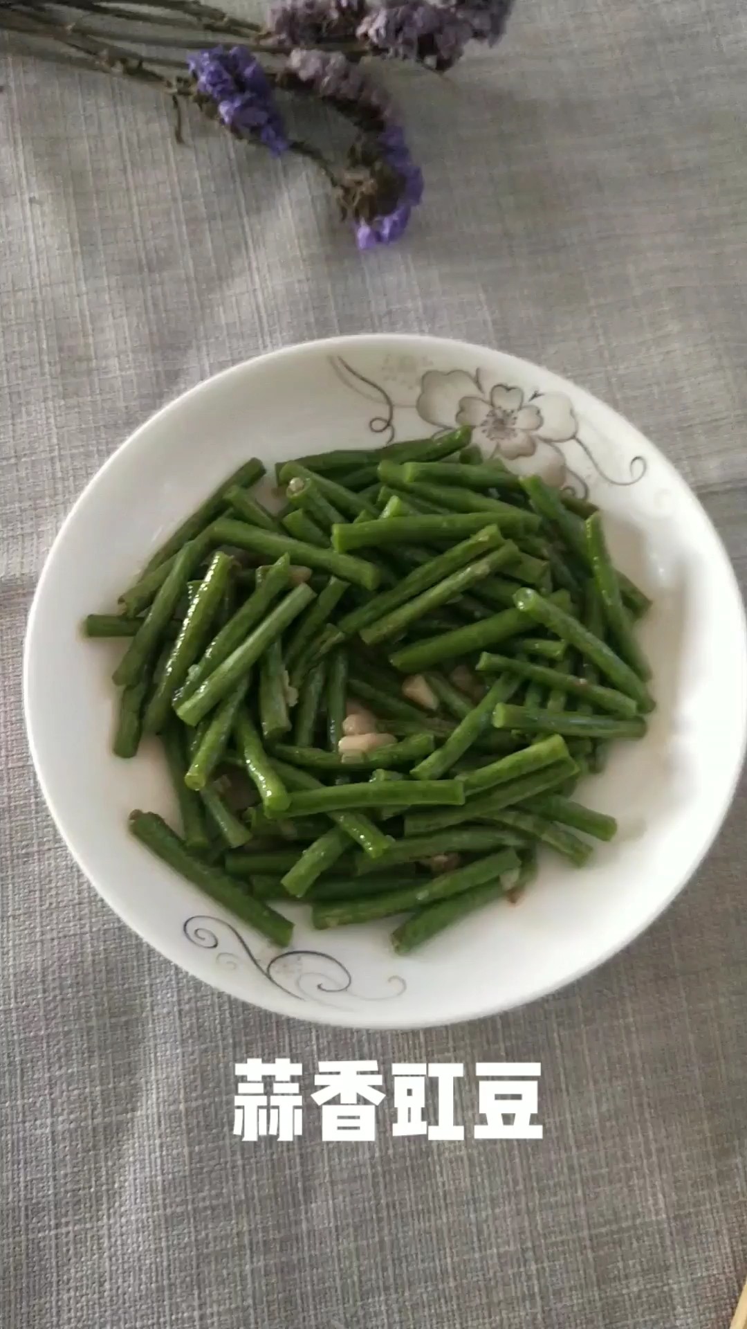 蒜香豇豆的做法-家常味炒菜谱