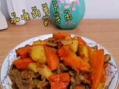 咖喱胡萝卜炒牛肉的做法-咖喱味炒菜谱