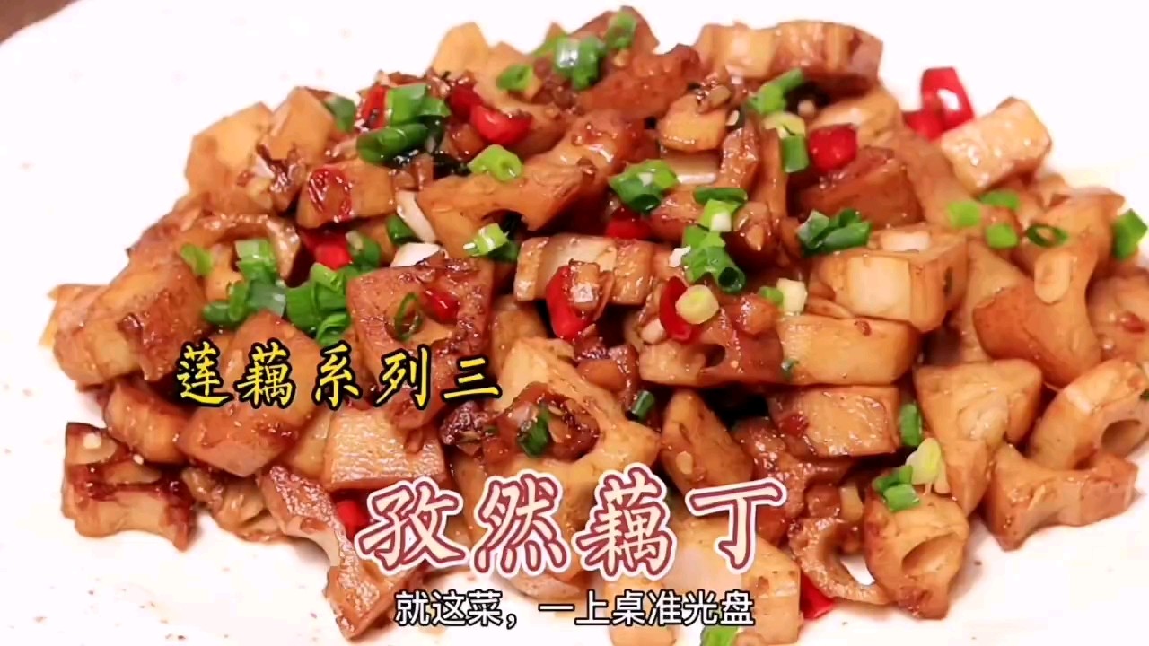 麻辣鲜香，超下饭孜然藕丁！的做法-家常味炒菜谱