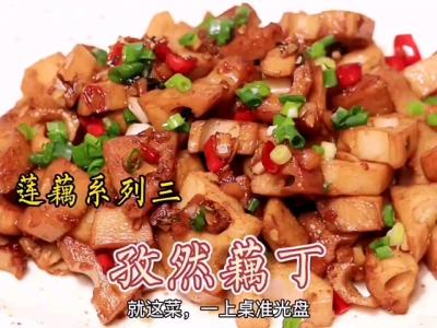 麻辣鲜香，超下饭孜然藕丁！的做法-家常味炒菜谱