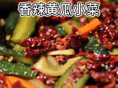 香辣黄瓜小菜的做法-香辣味腌菜谱