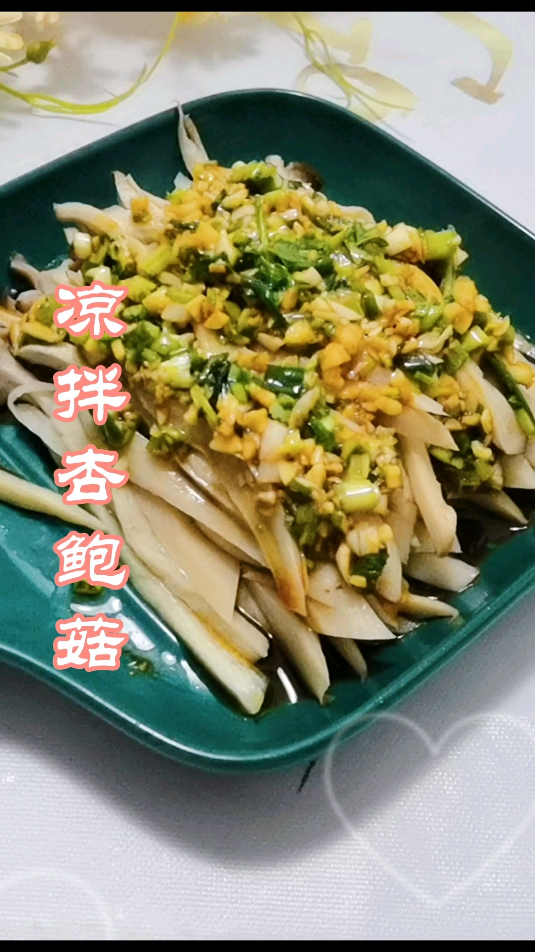 杏鲍菇不炒不炖，这样做最好吃的做法-家常味拌菜谱