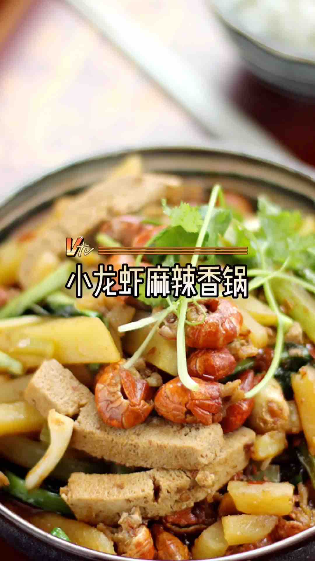 小龙虾麻辣香锅的做法-香辣味炒菜谱
