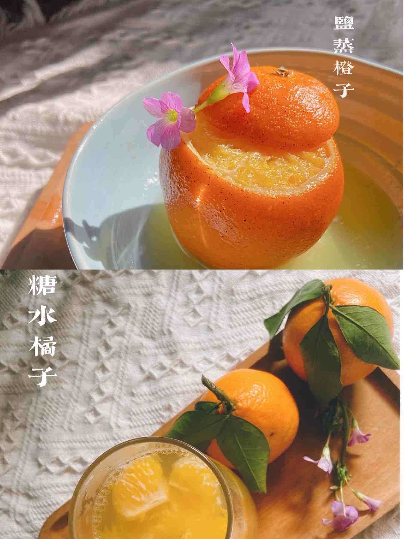 天冷，水果要热着吃——盐蒸橙子&糖水橘子的做法-甜味蒸菜谱