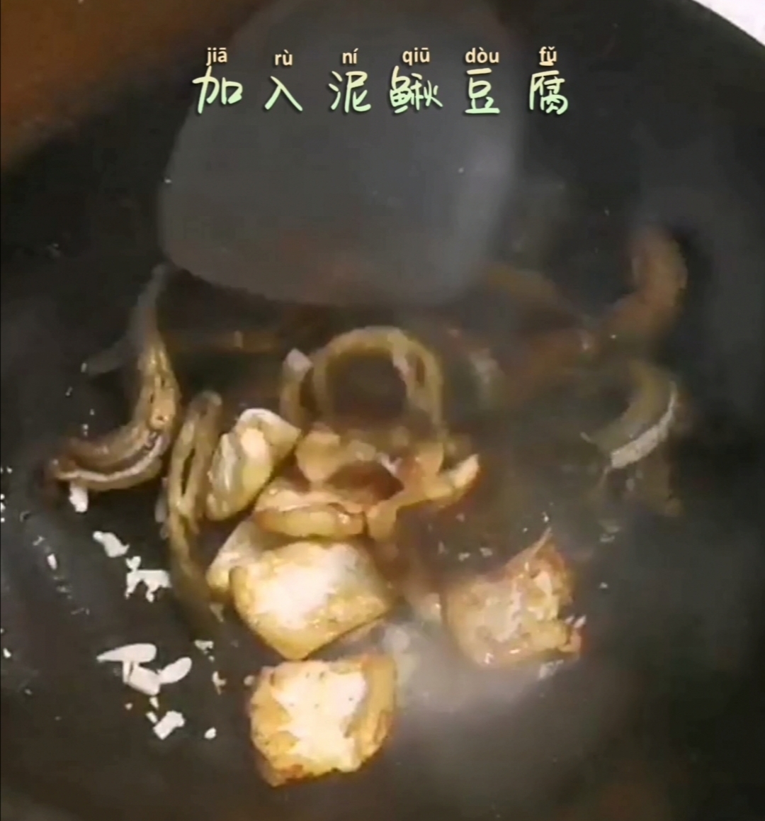 豆腐焖泥鳅的做法-家常味焖菜谱