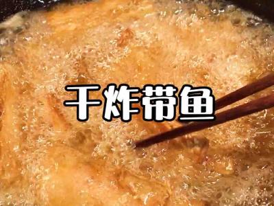 干炸带鱼的做法-鱼香味炸菜谱
