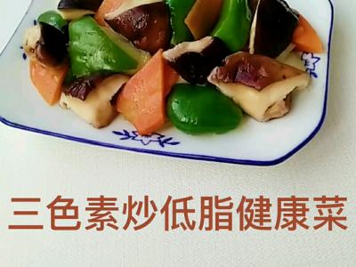 三色素炒低脂健康菜的做法-家常味炒菜谱