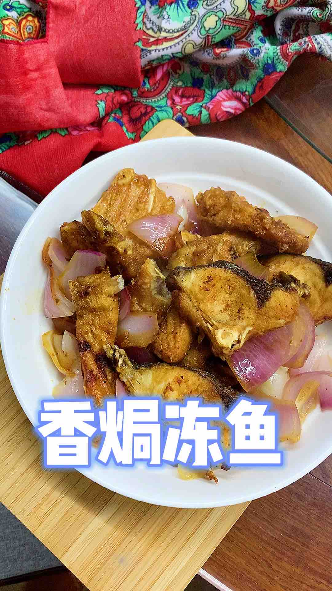 冰箱里的冻鱼怎么做好吃呢？今天就来一份香焗冻鱼，吃出鲜鱼的感觉。的做法-咸鲜味焗菜谱