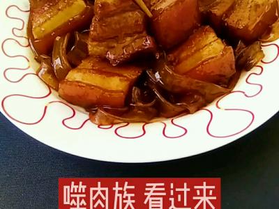 噬肉足 看过来的做法-咸鲜味烧菜谱
