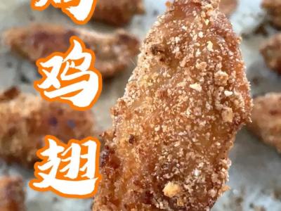 烤鸡翅的做法-家常味烤菜谱